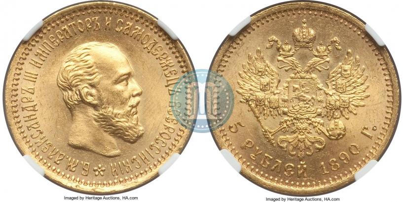 Фото 5 рублей 1890 года (АГ) 
