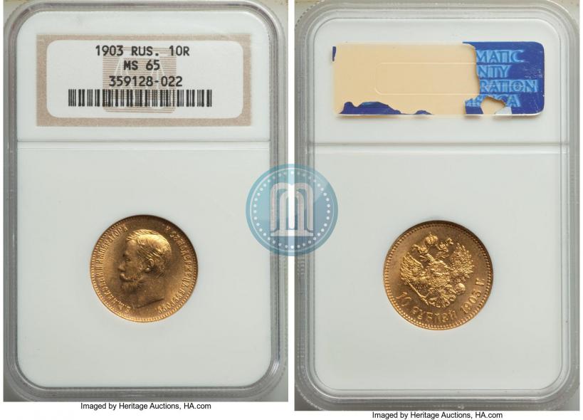 Picture 10 roubles 1903 year (АР) 