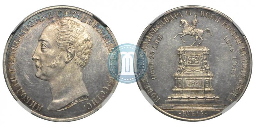 Picture 1 rouble 1859 year  "In memory of unveiling of monument to Emperor Nicholas I in St. Petersburg"