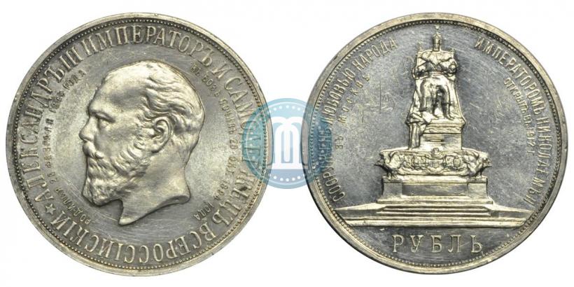 Picture 1 rouble 1912 year (ЭБ)-А.Г. "On the unveiling of monument to Emperor Alexander III in Moscow"
