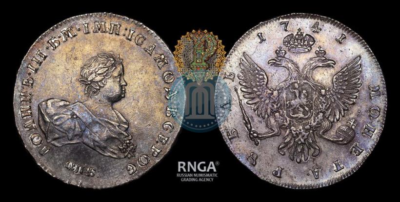 Picture 1 rouble 1741 year СПБ 