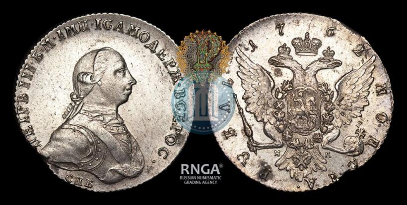Picture 1 rouble 1762 year СПБ-НК 