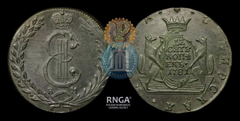 Фото 10 копеек 1781 года КМ 