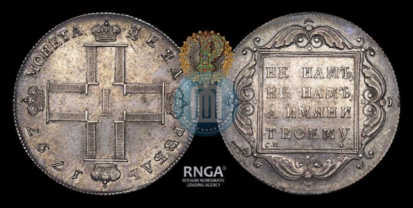 Picture 1 rouble 1797 year СМ-ФЦ "Heavy"