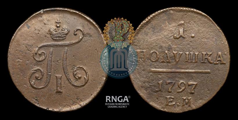 Фото Полушка 1797 года ЕМ 