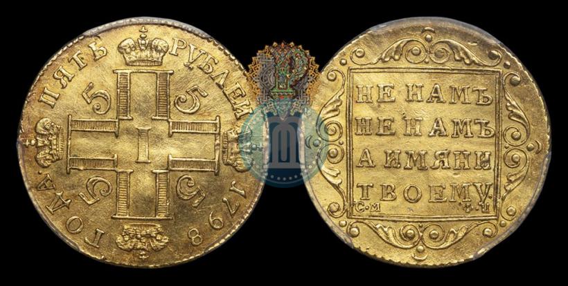 Picture 5 roubles 1798 year СМ-ФЦ 
