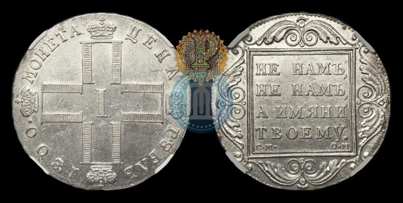 Фото 1 рубль 1800 года СМ-ОМ 