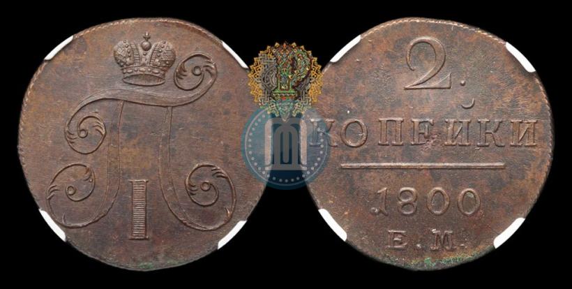 Picture 2 kopecks 1800 year ЕМ 