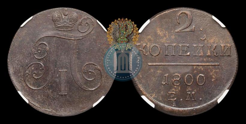 Picture 2 kopecks 1800 year ЕМ 