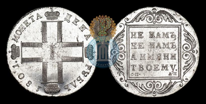 Picture 1 rouble 1801 year СМ-АИ 