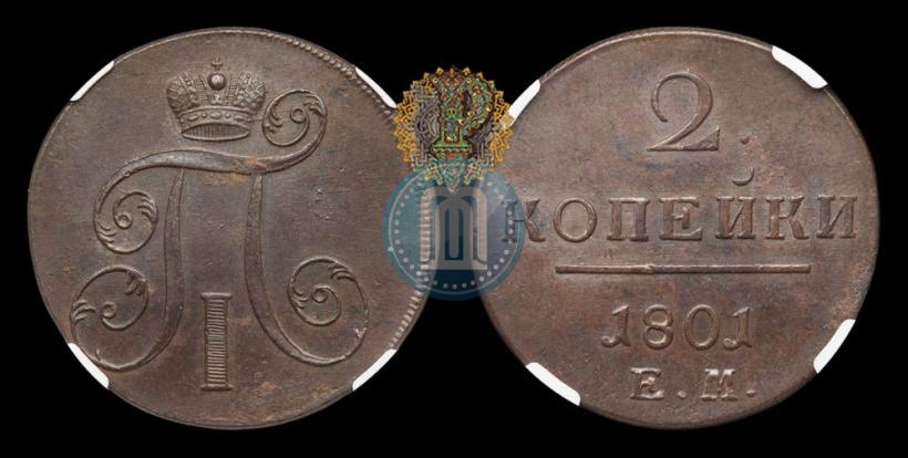 Фото 2 копейки 1801 года ЕМ 