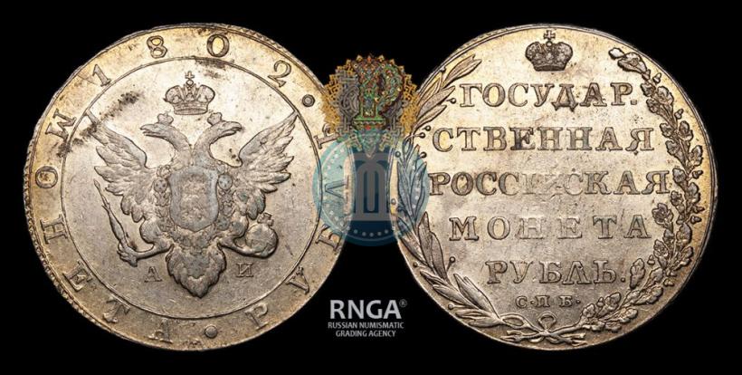 Picture 1 rouble 1802 year СПБ-АИ 