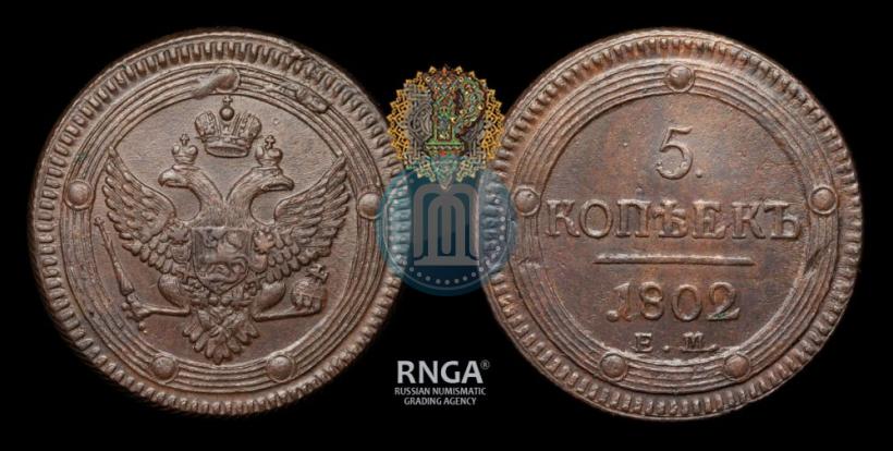 Picture 5 kopecks 1802 year ЕМ 