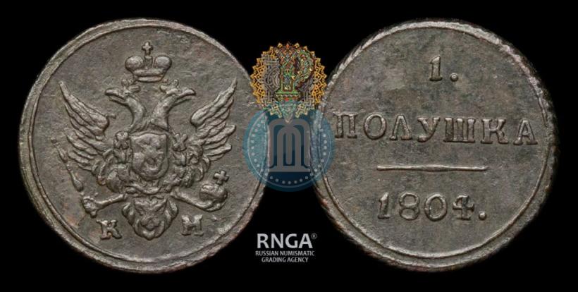Фото Полушка 1804 года КМ 