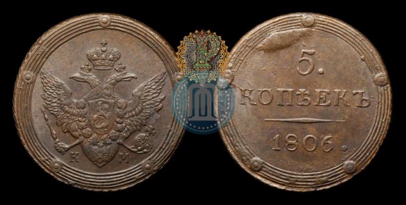 Фото 5 копеек 1806 года ЕМ 