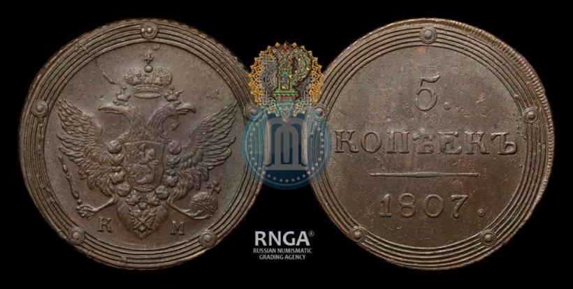 Picture 5 kopecks 1807 year КМ 