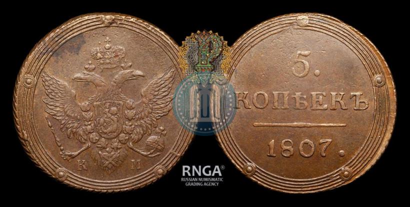 Picture 5 kopecks 1807 year КМ 