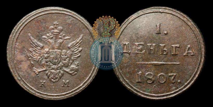 Picture Denga 1807 year КМ 