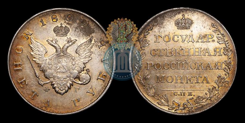 Picture 1 rouble 1809 year СПБ-ФГ 