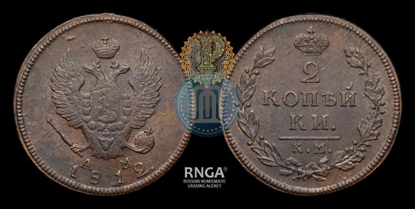 Picture 2 kopecks 1812 year КМ-АМ 