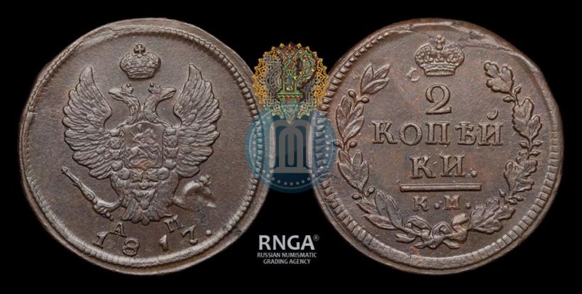Picture 2 kopecks 1817 year КМ-АМ 