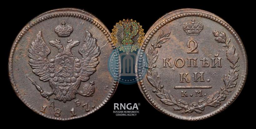 Picture 2 kopecks 1817 year КМ-ДБ 
