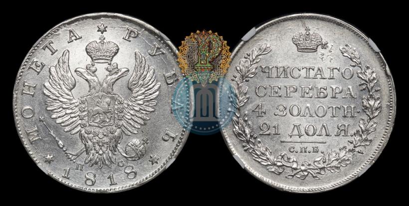 Picture 1 rouble 1818 year СПБ-ПС 