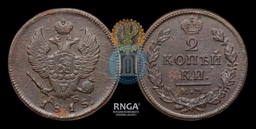 Picture 2 kopecks 1818 year КМ-ДБ 