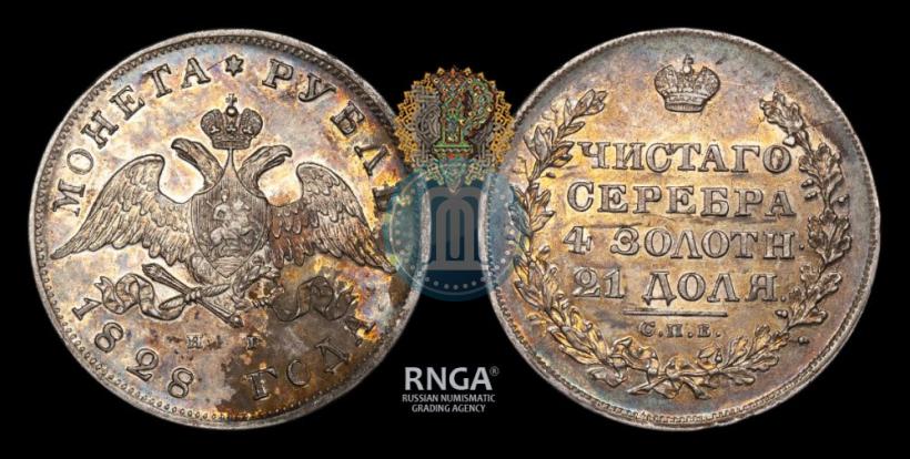 Picture 1 rouble 1828 year СПБ-НГ 