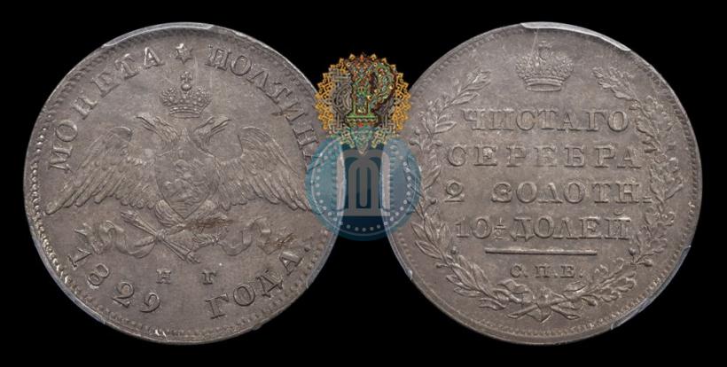 Picture Poltina 1829 year СПБ-НГ 