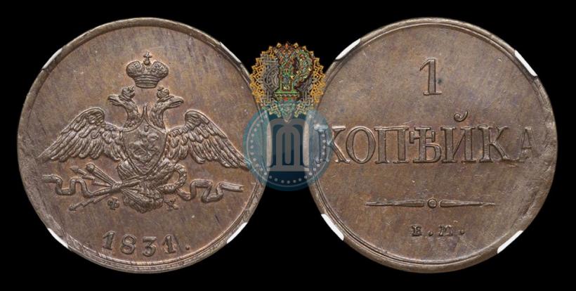 Фото 1 копейка 1831 года ЕМ-ФХ 