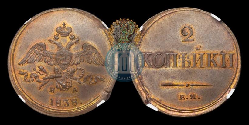 Picture 2 kopecks 1838 year ЕМ-НА 