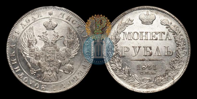 Picture 1 rouble 1841 year СПБ-НГ 