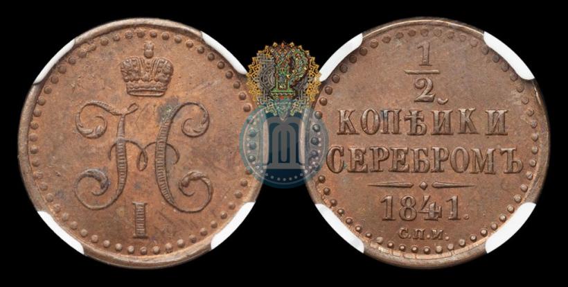 Picture 1/2 kopeck 1841 year СПМ 