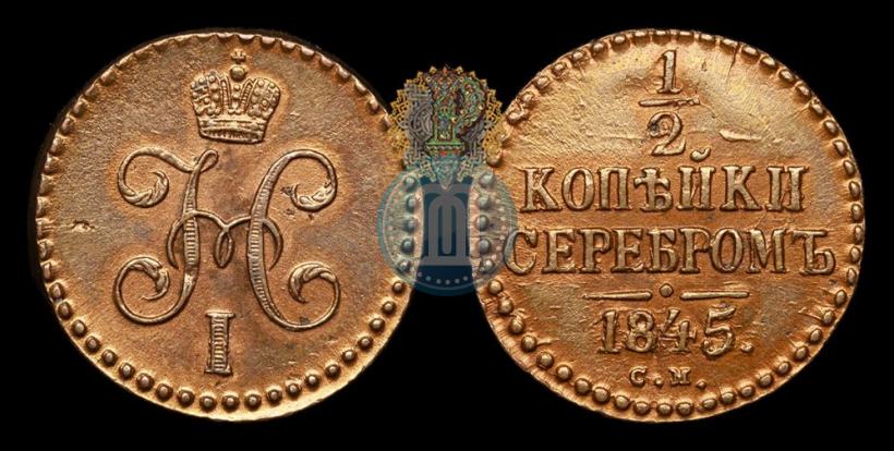 Picture 1/2 kopeck 1845 year СМ 