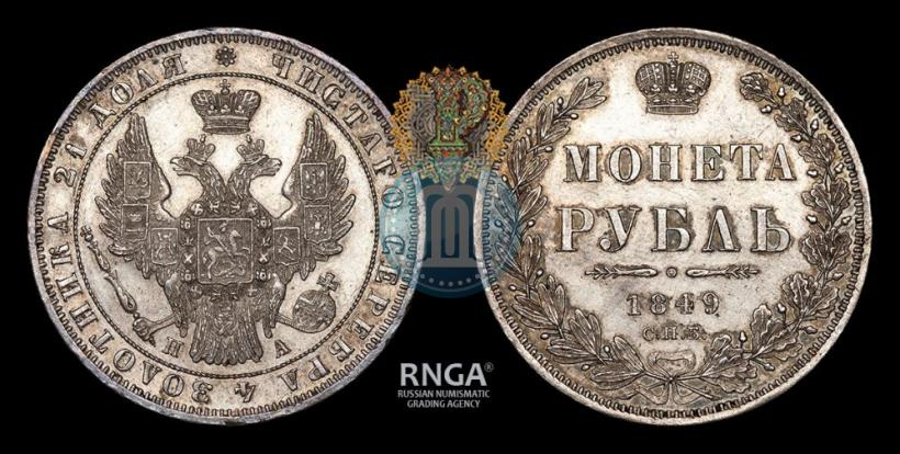 Picture 1 rouble 1849 year СПБ-ПА 