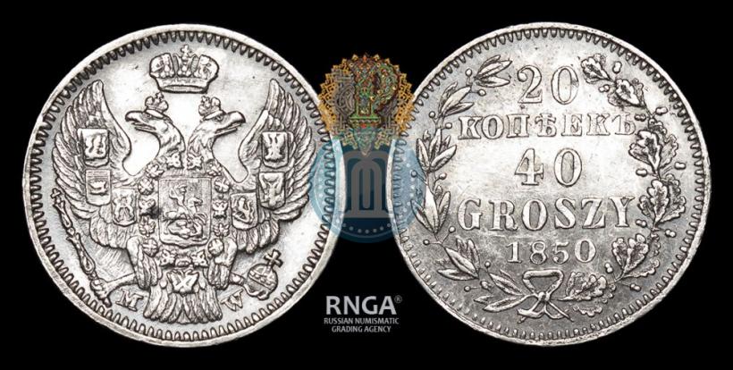 Picture 20 kopecks - 40 groszy 1850 year MW 