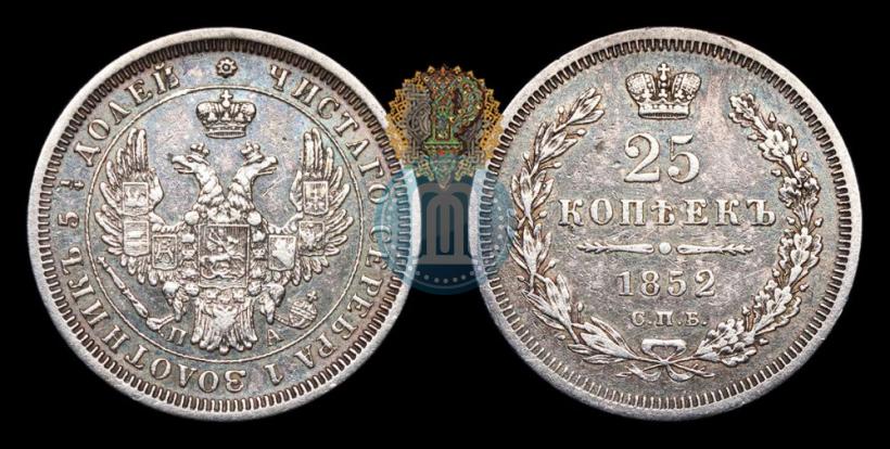 Фото 25 копеек 1852 года СПБ-ПА 