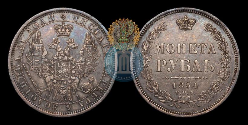 Picture 1 rouble 1854 year СПБ-HI 