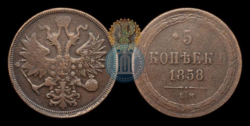 Picture 5 kopecks 1859 year ЕМ "Type of 1860-1867"