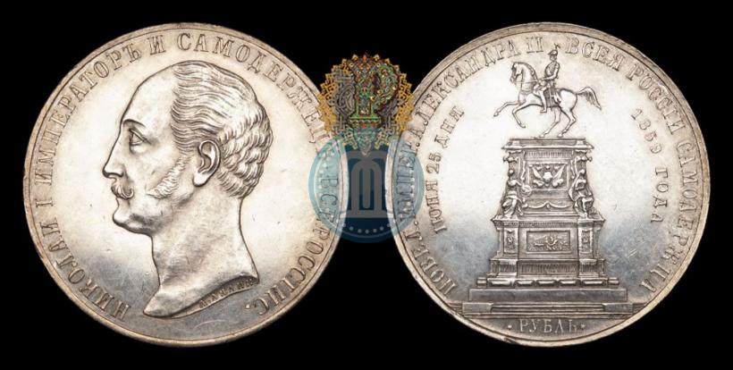 Picture 1 rouble 1859 year  "In memory of unveiling of monument to Emperor Nicholas I in St. Petersburg"