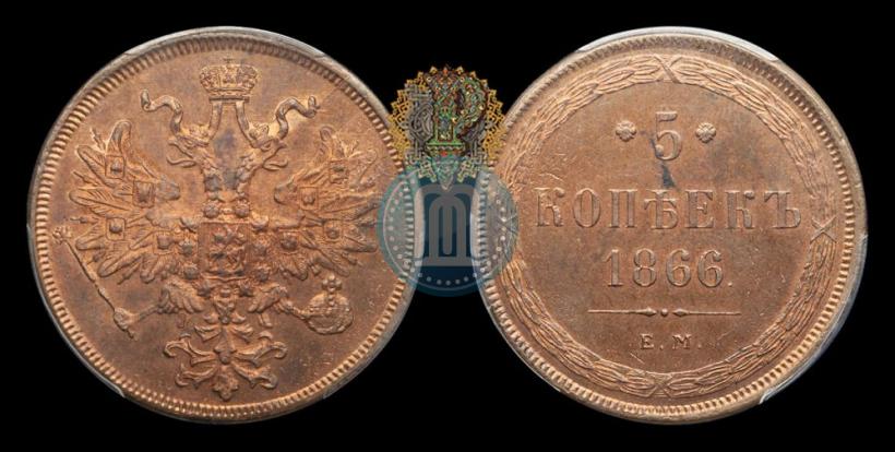 Picture 5 kopecks 1866 year ЕМ 