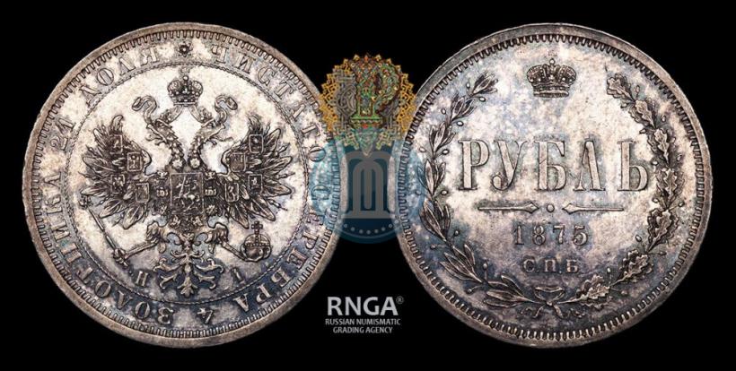 Picture 1 rouble 1875 year СПБ-НІ 