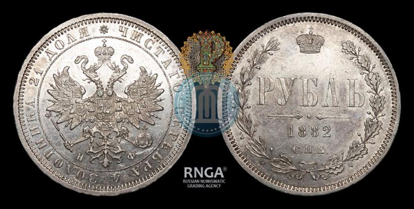 Picture 1 rouble 1882 year СПБ-НФ 