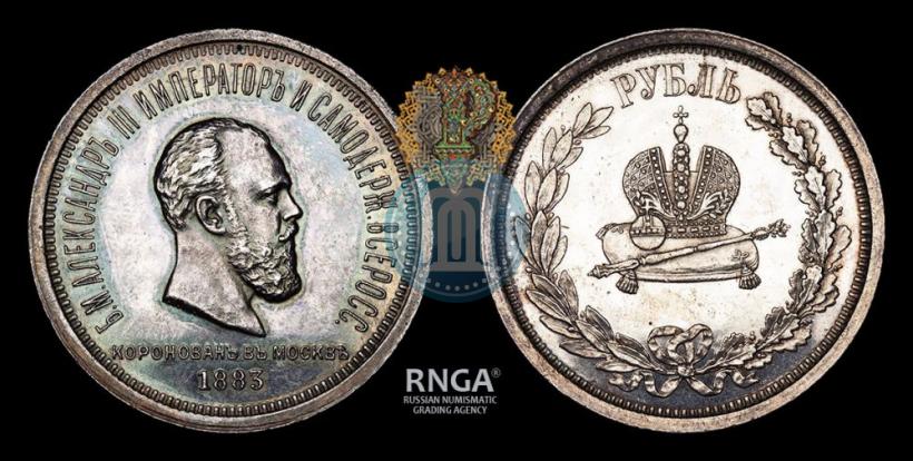 Picture 1 rouble 1883 year ЛШ "On the Coronation of Emperor Alexander III"