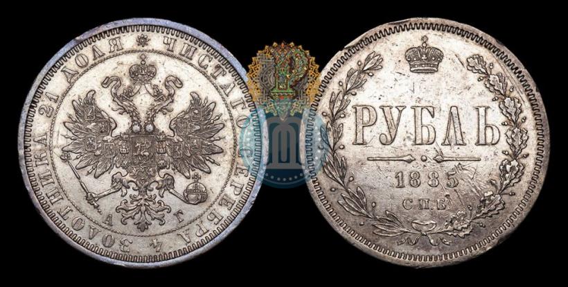 Picture 1 rouble 1885 year СПБ-АГ 