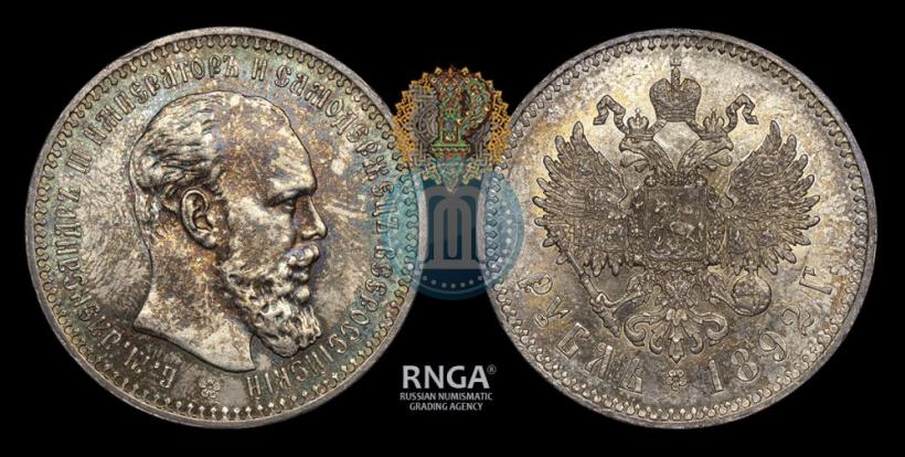 Picture 1 rouble 1892 year (АГ) 