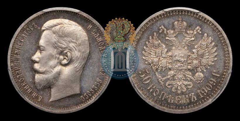 Picture 50 kopecks 1909 year (ЭБ) 