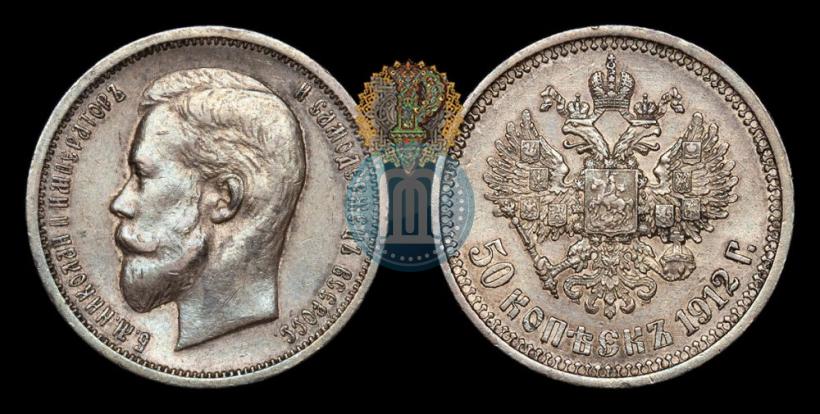Picture 50 kopecks 1912 year (ЭБ) 