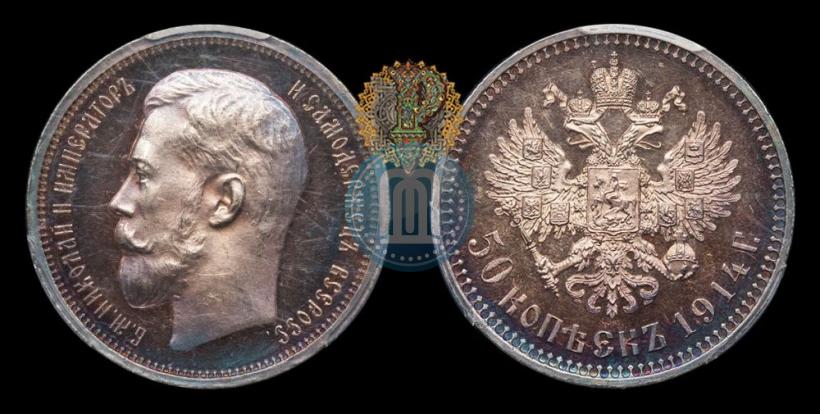 Фото 50 копеек 1914 года (ВС) 